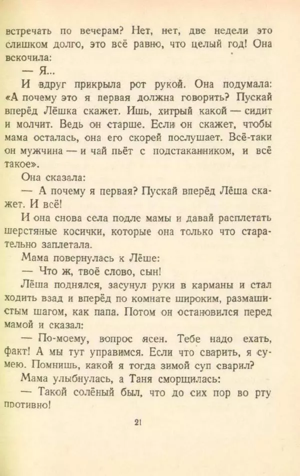 Яков Тайц - Находка - Страница № 23