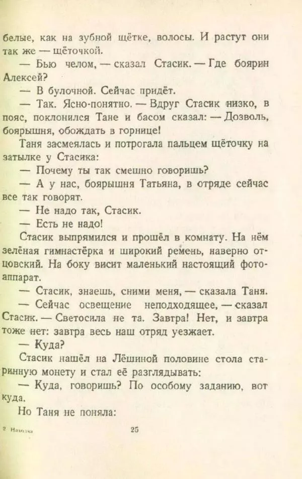 Яков Тайц - Находка - Страница № 27