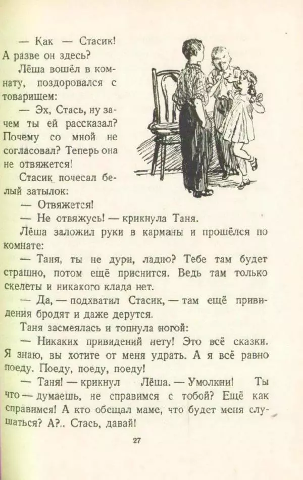 Яков Тайц - Находка - Страница № 29