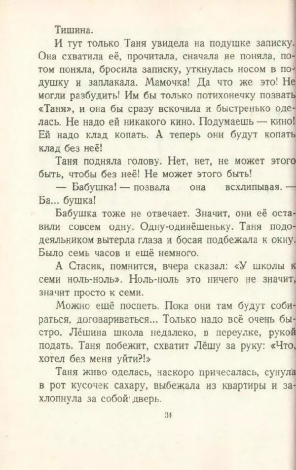 Яков Тайц - Находка - Страница № 36