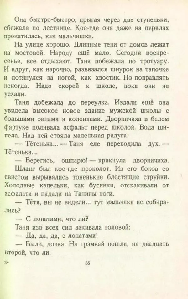 Яков Тайц - Находка - Страница № 37