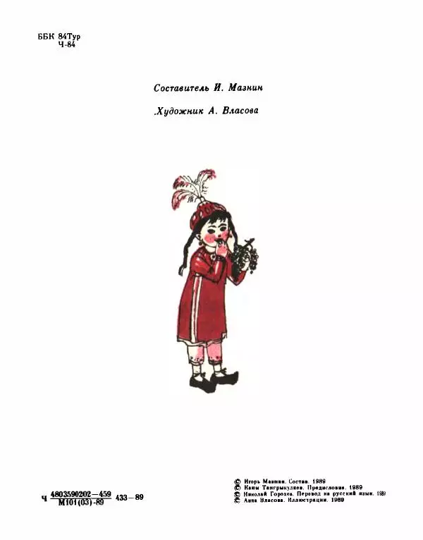 Сборник стихов - Чудесный снег - Страница № 5