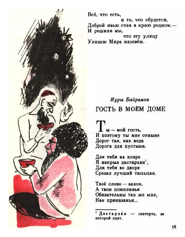 Сборник стихов - Чудесный снег - Страница № 21