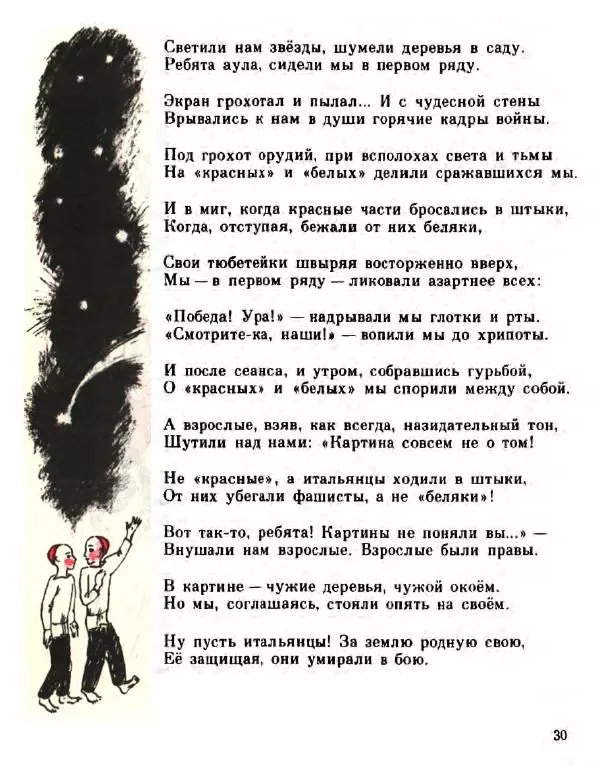 Сборник стихов - Чудесный снег - Страница № 33