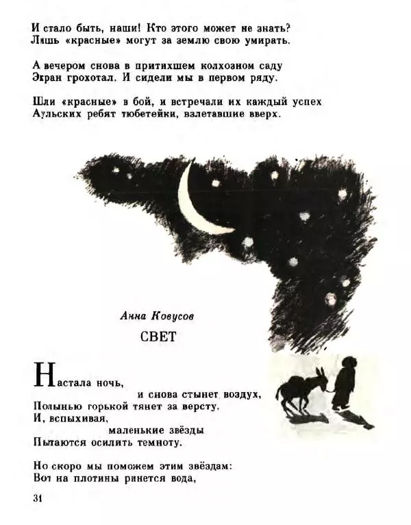 Сборник стихов - Чудесный снег - Страница № 34