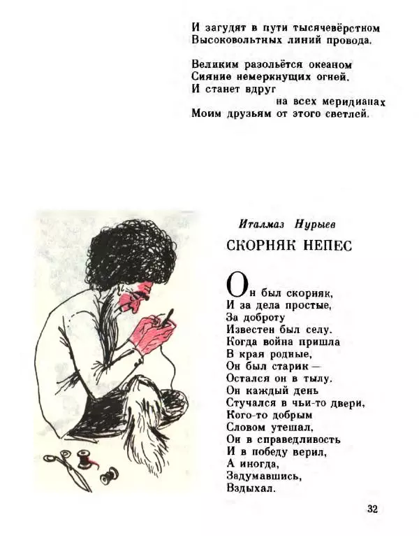 Сборник стихов - Чудесный снег - Страница № 35