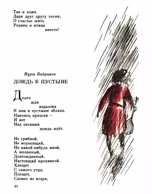 Сборник стихов - Чудесный снег - Страница № 44
