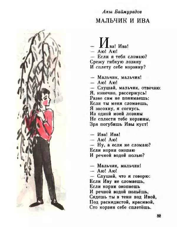 Сборник стихов - Чудесный снег - Страница № 91