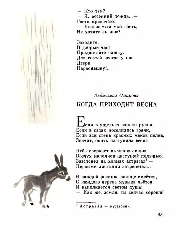 Сборник стихов - Чудесный снег - Страница № 101