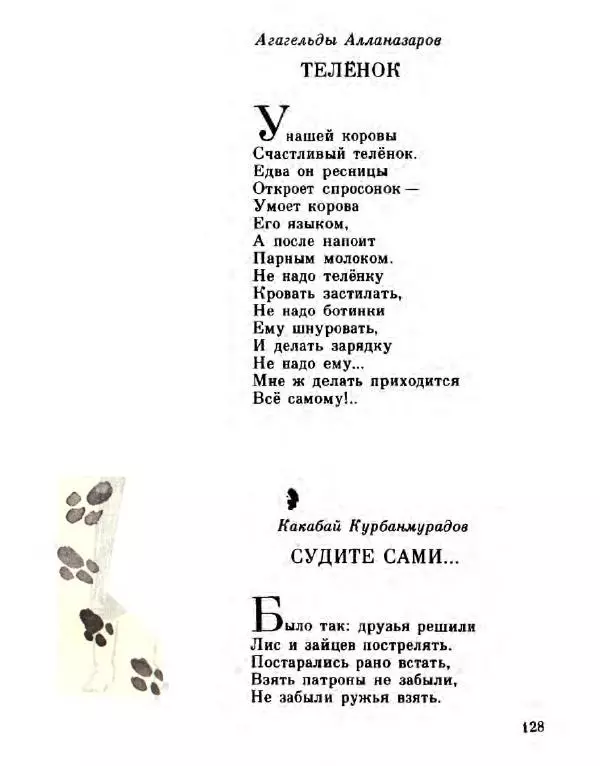 Сборник стихов - Чудесный снег - Страница № 131