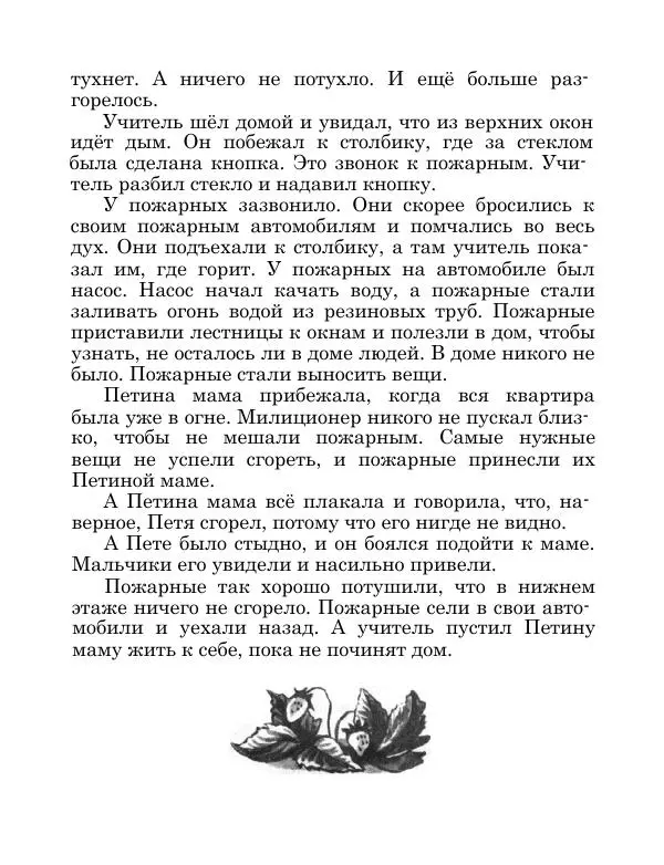 Борис Житков - На льдине: Рассказы - Страница № 14