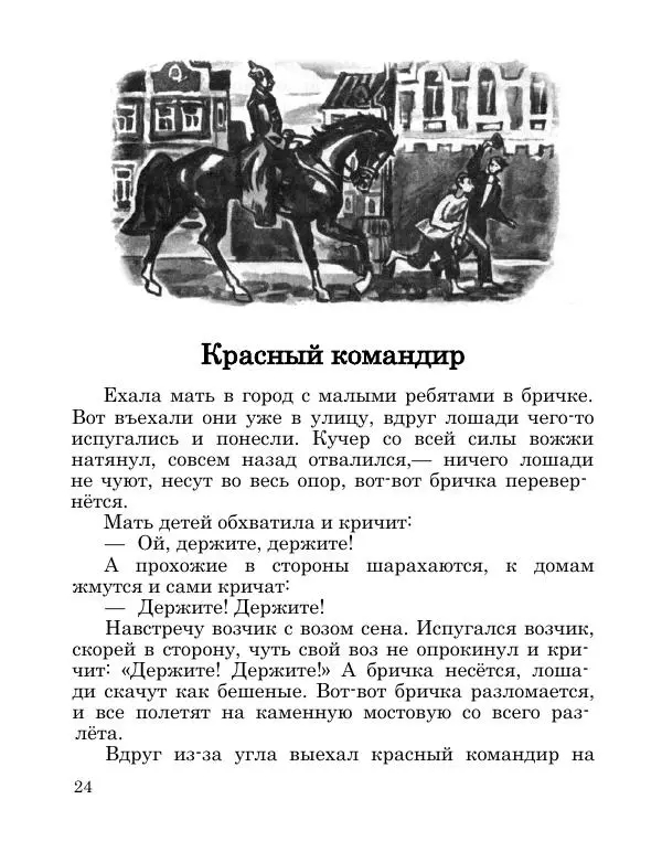 Борис Житков - На льдине: Рассказы - Страница № 25