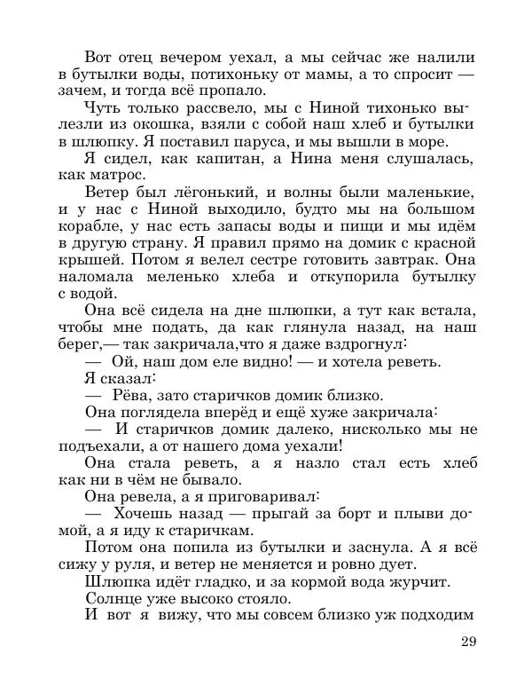 Борис Житков - На льдине: Рассказы - Страница № 30
