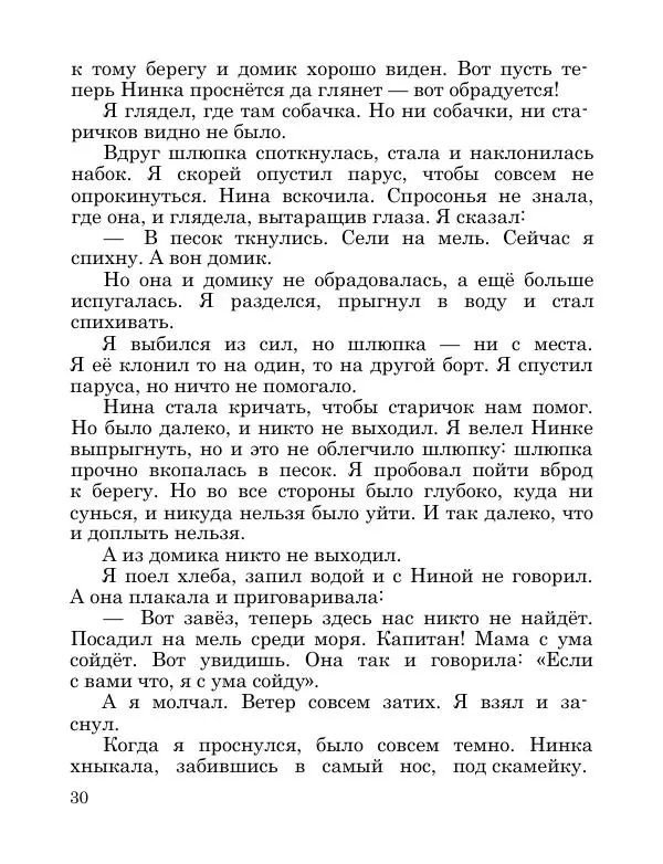 Борис Житков - На льдине:</p> --