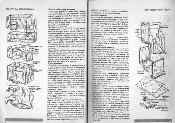 Ганс Фрей - Твой аквариум - Страница № 6