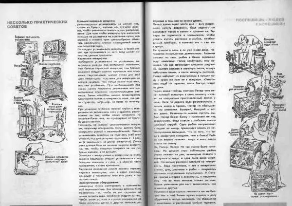 Ганс Фрей - Твой аквариум - Страница № 11