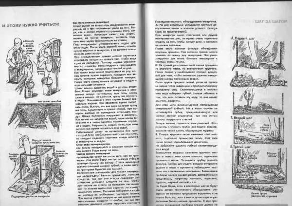 Ганс Фрей - Твой аквариум - Страница № 13