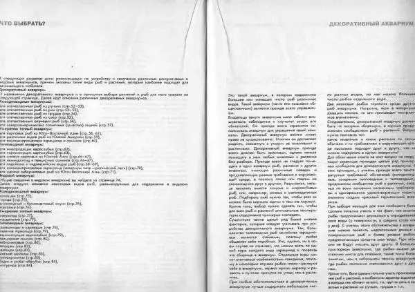 Ганс Фрей - Твой аквариум - Страница № 27