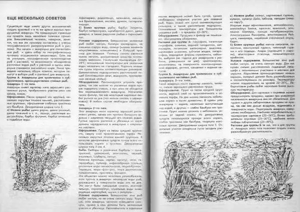 Ганс Фрей - Твой аквариум - Страница № 40