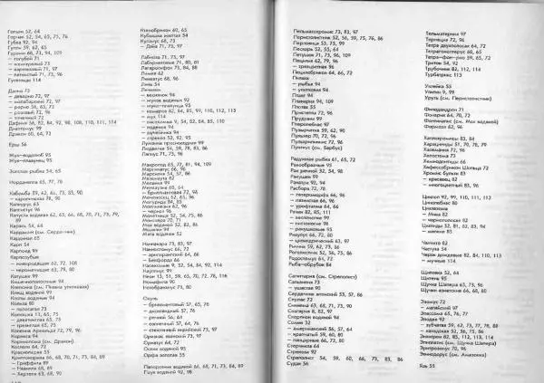 Ганс Фрей - Твой аквариум - Страница № 63