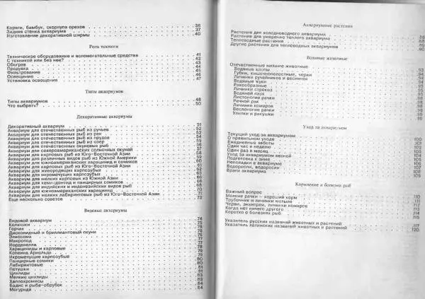 Ганс Фрей - Твой аквариум - Страница № 66