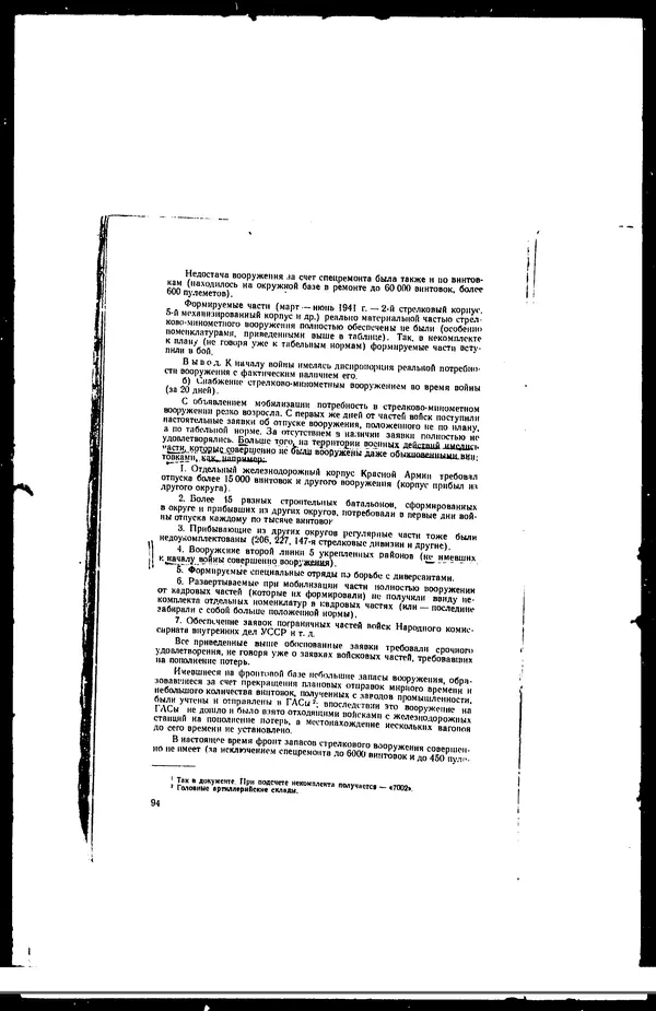  - Сборник боевых документов Великой Отечественной войны т. 36 - Страница № 103