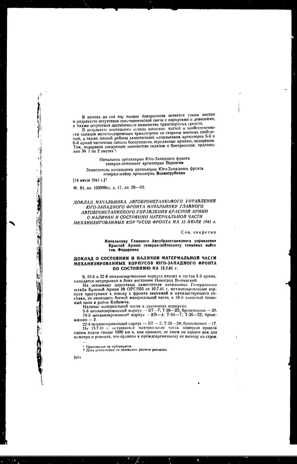  - Сборник боевых документов Великой Отечественной войны т. 36 - Страница № 109