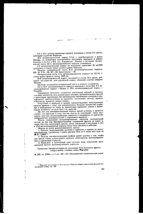  - Сборник боевых документов Великой Отечественной войны т. 36 - Страница № 110