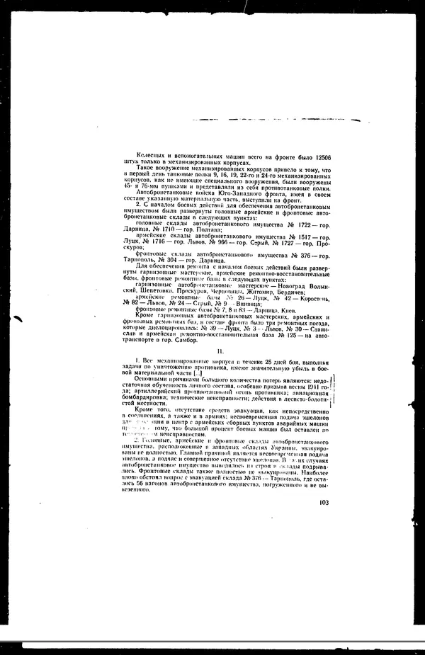  - Сборник боевых документов Великой Отечественной войны т. 36 - Страница № 112