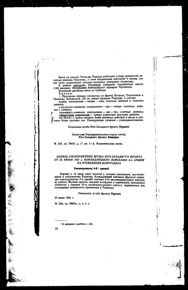  - Сборник боевых документов Великой Отечественной войны т. 36 - Страница № 12