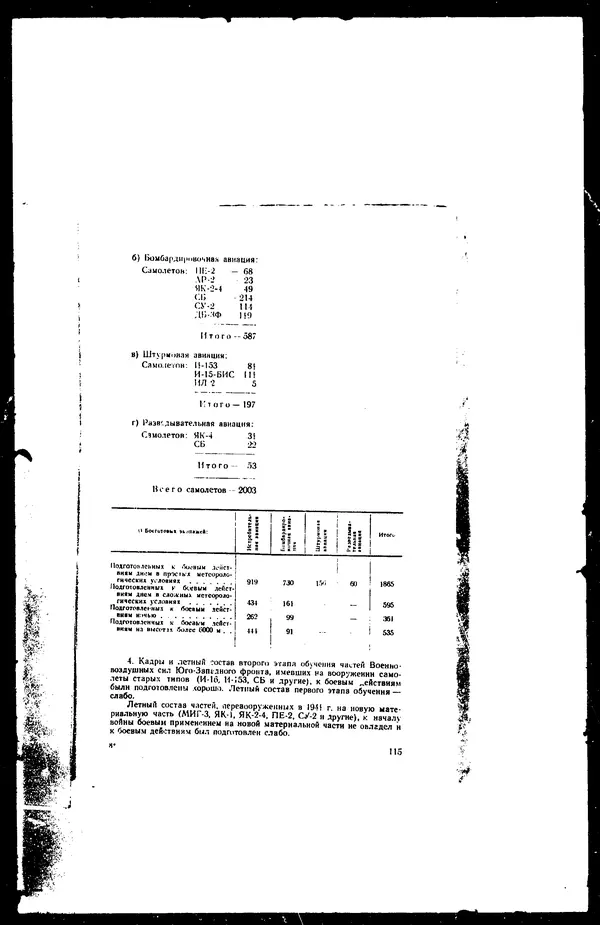  - Сборник боевых документов Великой Отечественной войны т. 36 - Страница № 124