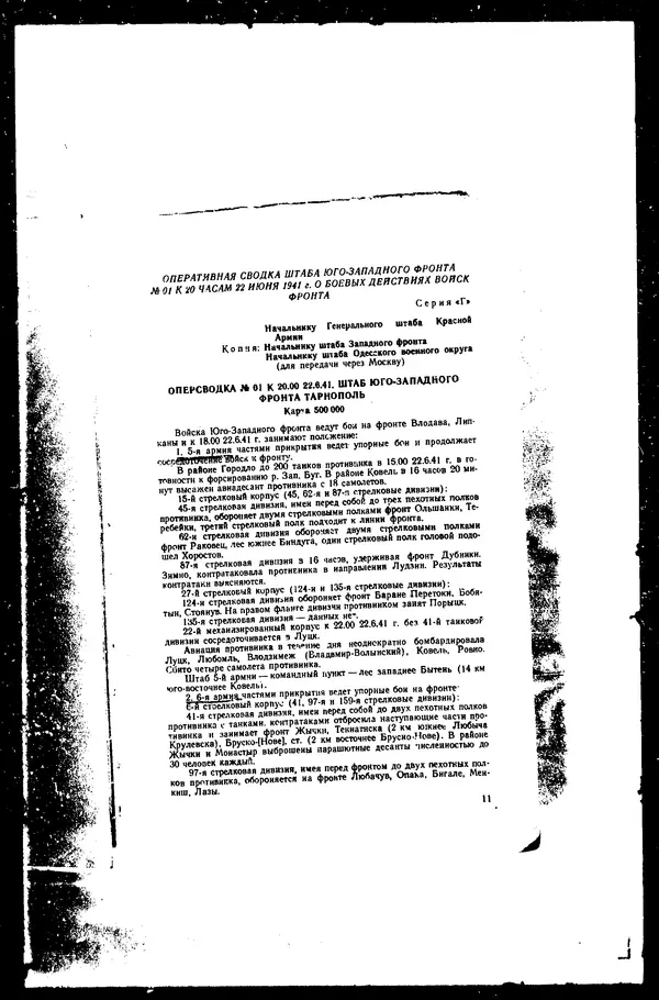  - Сборник боевых документов Великой Отечественной войны т. 36 - Страница № 13