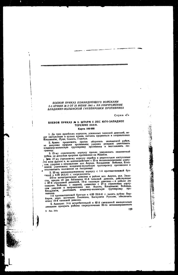  - Сборник боевых документов Великой Отечественной войны т. 36 - Страница № 138
