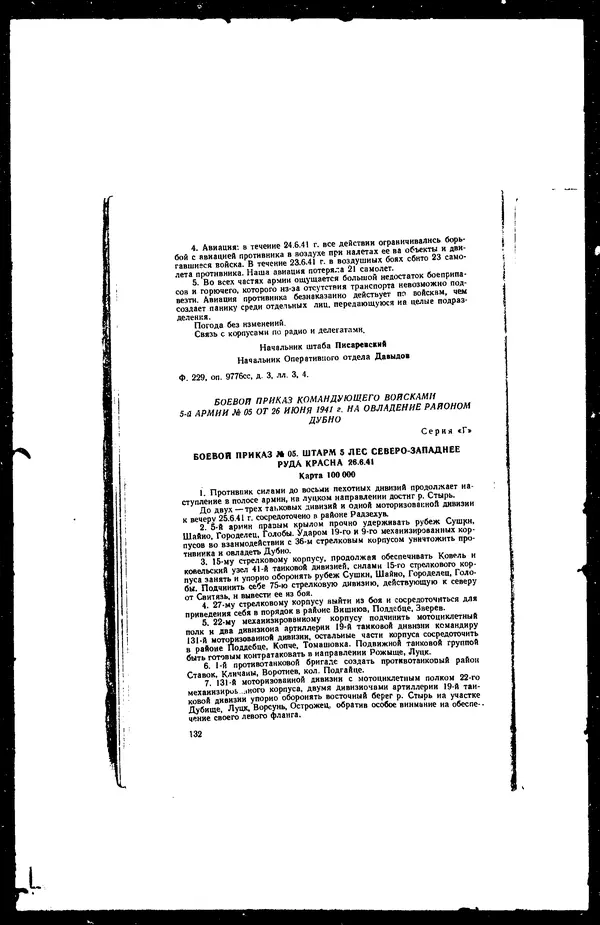  - Сборник боевых документов Великой Отечественной войны т. 36 - Страница № 141