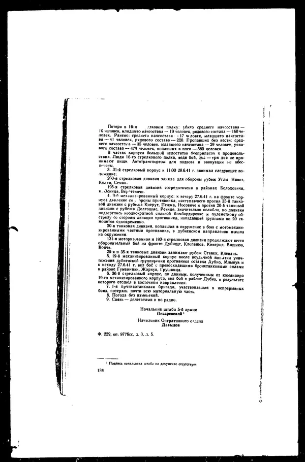  - Сборник боевых документов Великой Отечественной войны т. 36 - Страница № 143
