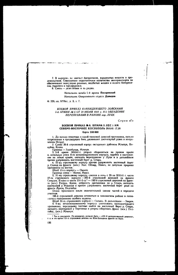  - Сборник боевых документов Великой Отечественной войны т. 36 - Страница № 145