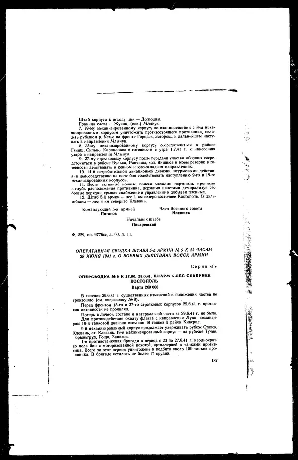  - Сборник боевых документов Великой Отечественной войны т. 36 - Страница № 146