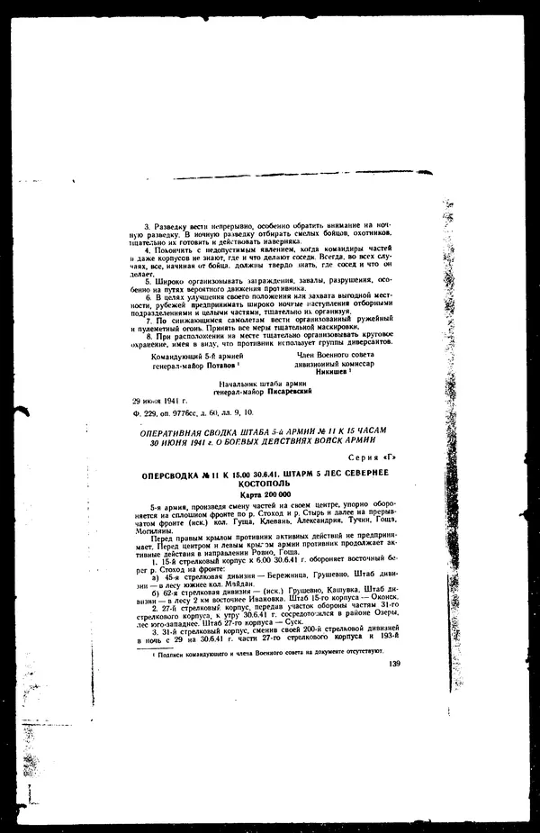  - Сборник боевых документов Великой Отечественной войны т. 36 - Страница № 148