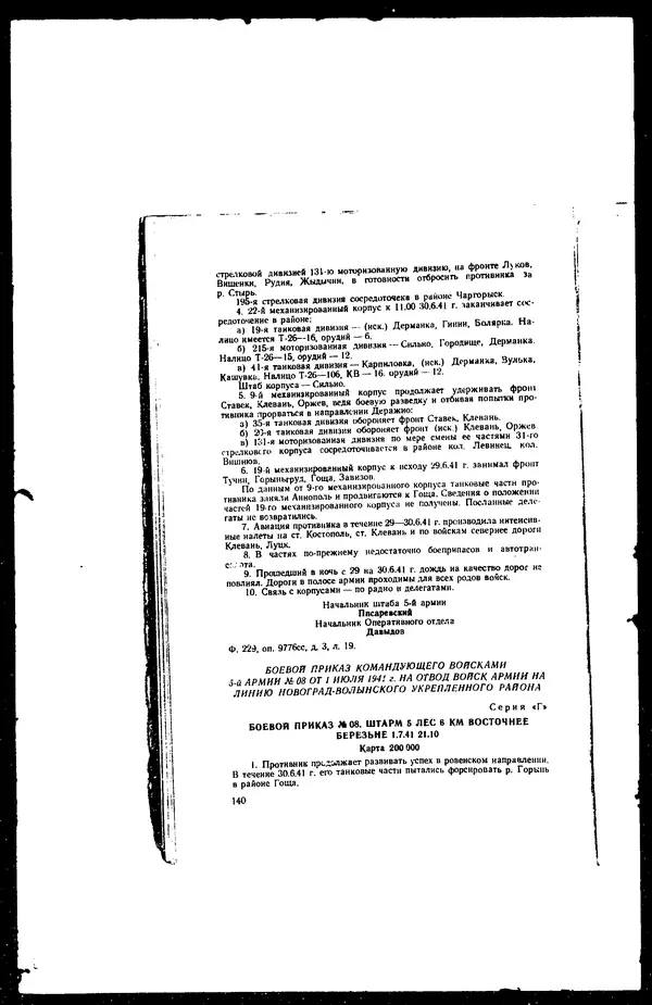  - Сборник боевых документов Великой Отечественной войны т. 36 - Страница № 149