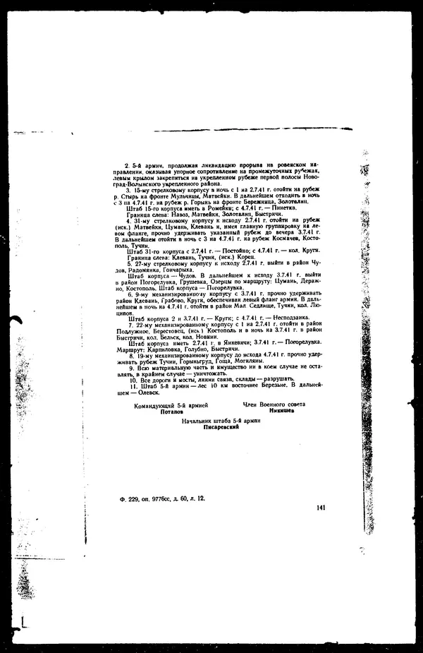  - Сборник боевых документов Великой Отечественной войны т. 36 - Страница № 150