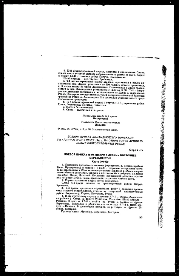  - Сборник боевых документов Великой Отечественной войны т. 36 - Страница № 152