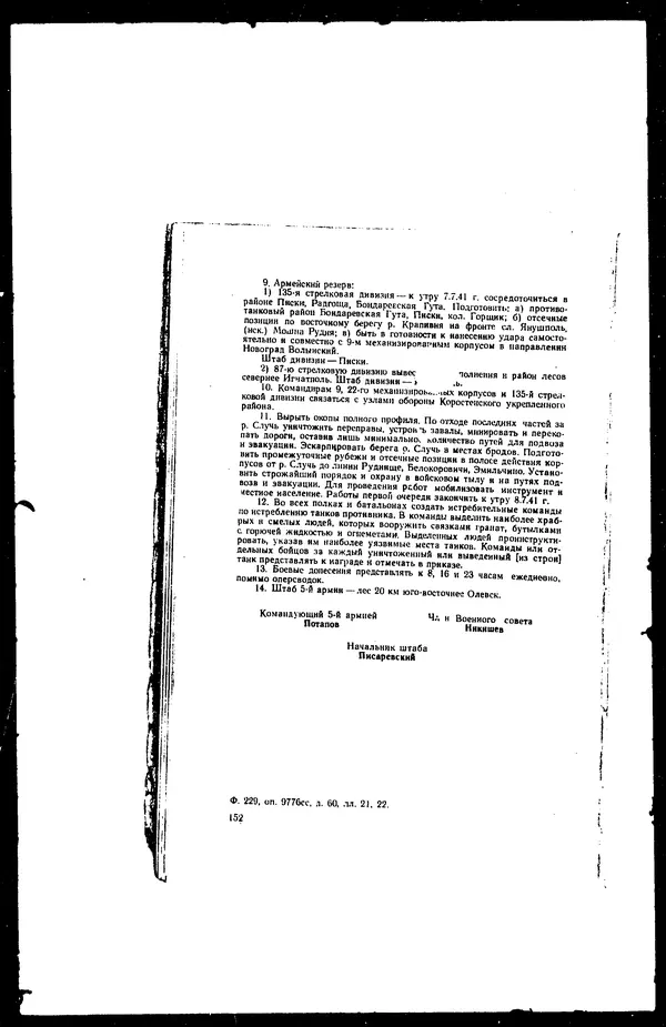  - Сборник боевых документов Великой Отечественной войны т. 36 - Страница № 161