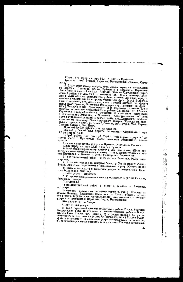  - Сборник боевых документов Великой Отечественной войны т. 36 - Страница № 166