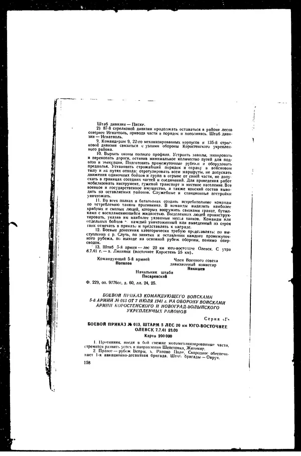  - Сборник боевых документов Великой Отечественной войны т. 36 - Страница № 167