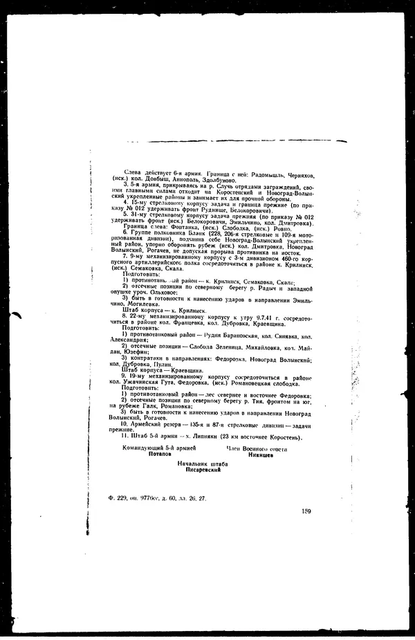  - Сборник боевых документов Великой Отечественной войны т. 36 - Страница № 168