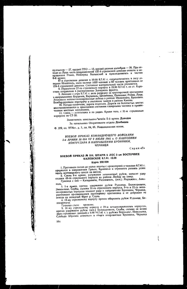  - Сборник боевых документов Великой Отечественной войны т. 36 - Страница № 173