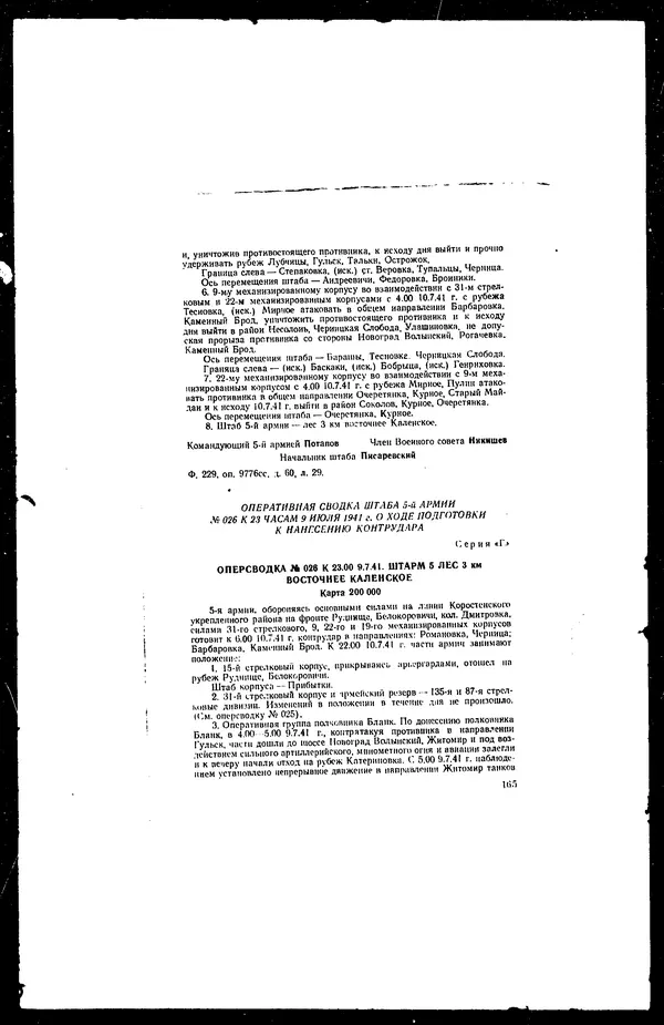  - Сборник боевых документов Великой Отечественной войны т. 36 - Страница № 174