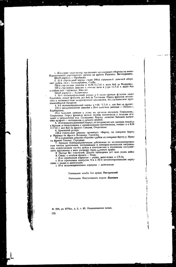  - Сборник боевых документов Великой Отечественной войны т. 36 - Страница № 179
