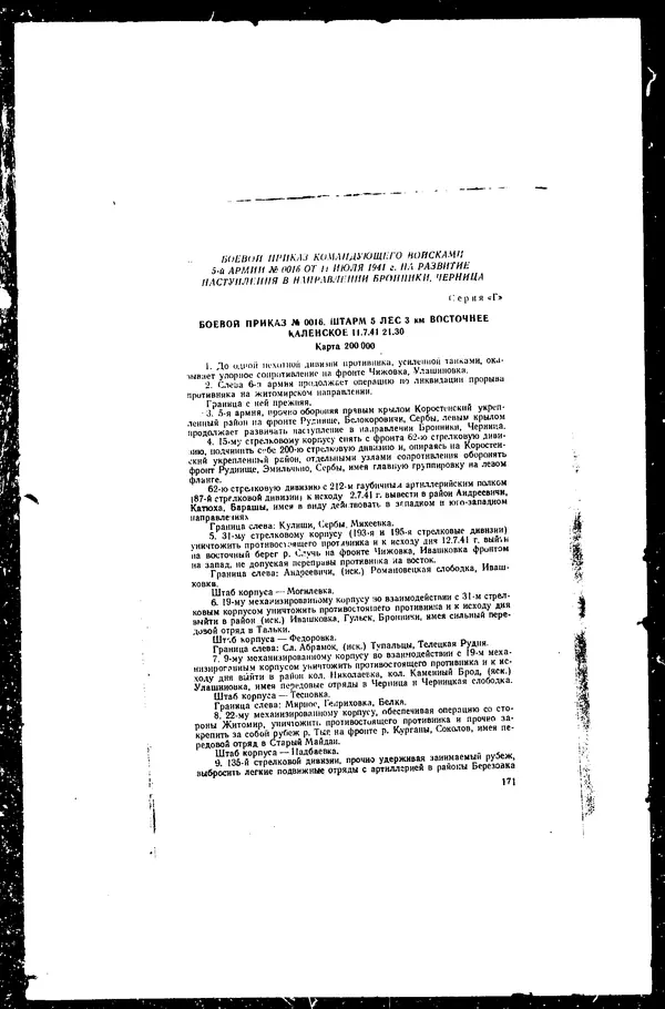  - Сборник боевых документов Великой Отечественной войны т. 36 - Страница № 180