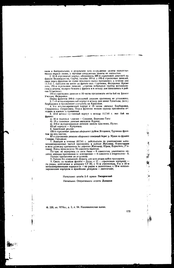  - Сборник боевых документов Великой Отечественной войны т. 36 - Страница № 182